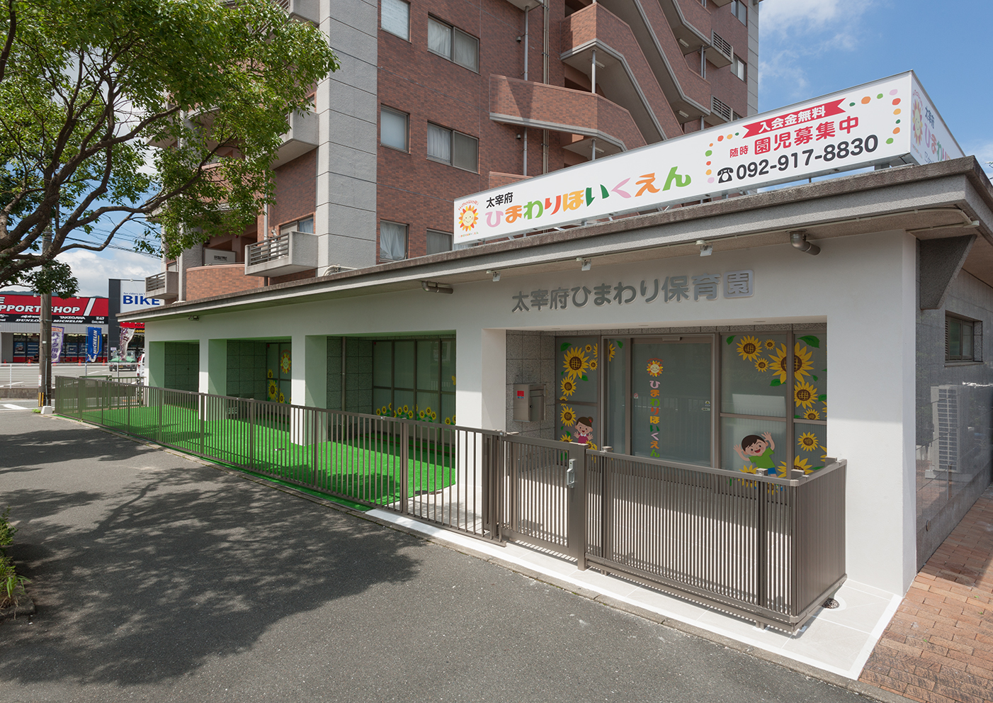 太宰府ひまわり保育園（大佐野）